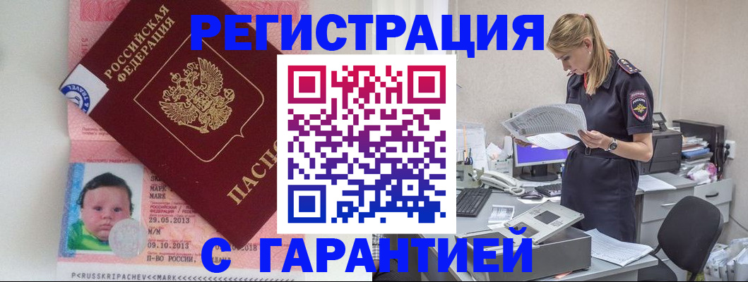 прописка регистрация в Льгове