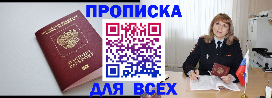 прописка в квартире в Льгове