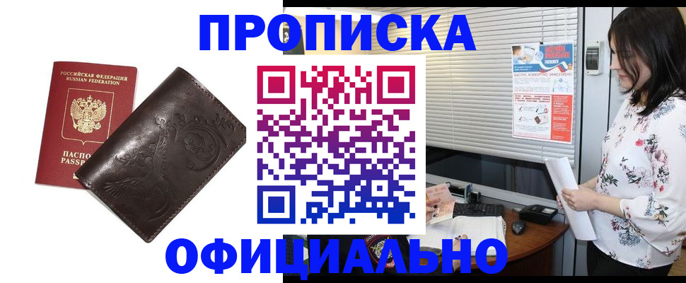 временная регистрация купить в Льгове