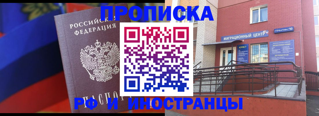 прописка законно в Льгове