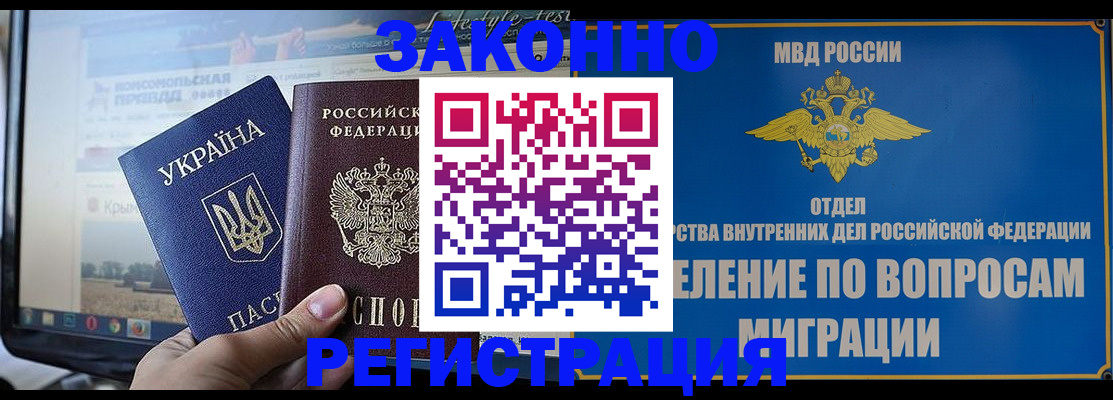 временная прописка в Льгове